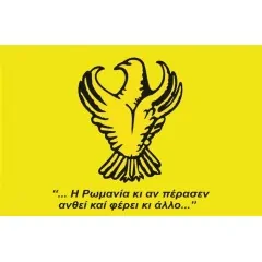 Byzantine Flag Outdoor