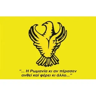 Σημαία Πόντου Εξωτερικού Χώρου Δίχτυ