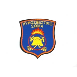 Έμβλημα Στολής Πυροσβέστη