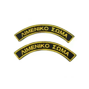 Ημικύκλια Λιμενικού Σώματος