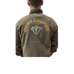 Ζακέτα Fleece Δυνάμεις Καταδρομών