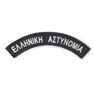 Ημικύκλια Ελληνική Αστυνομίας