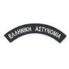 Ημικύκλια Ελληνική Αστυνομίας