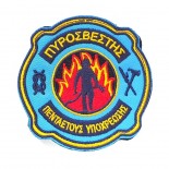 Σήμα Πενταετούς Υποχρέωσης Πυροσβεστικής