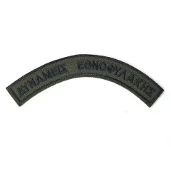 Ημικύκλια Δυνάμεις Εθνοφυλακής 