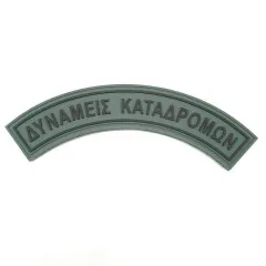 Ημικύκλια Δυνάμεις Καταδρομών Καουτσούκ Φαιοπράσινο