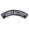 Ημικύκλια Ειδικοί Φρουροί