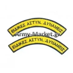 Ημικύκλια Ειδικές Αστυνομικές Δυνάμεις