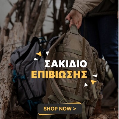 Σακίδιο Επιβίωσης 72 Ωρών 5XLarge