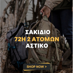 Σακίδιο Επιβίωσης 72 Ωρών 2Ατόμων Large - Αστικό