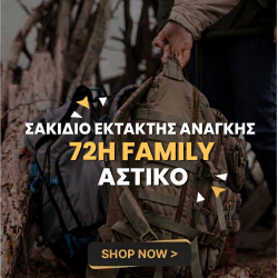 Σακίδιο Έκτακτης Ανάγκης 72 Ωρών Family Large -...
