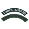 Ημικύκλια Δυνάμεις Πεζοναυτών