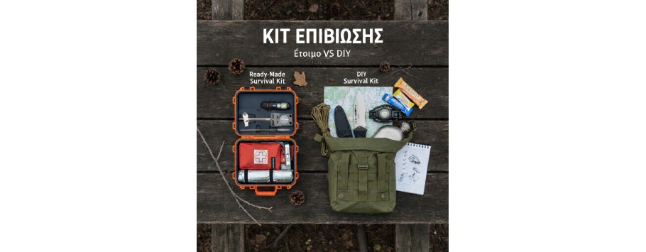 Ποιο Κιτ Επιβίωσης Είναι Κατάλληλο για Κάθε Σενάριο;